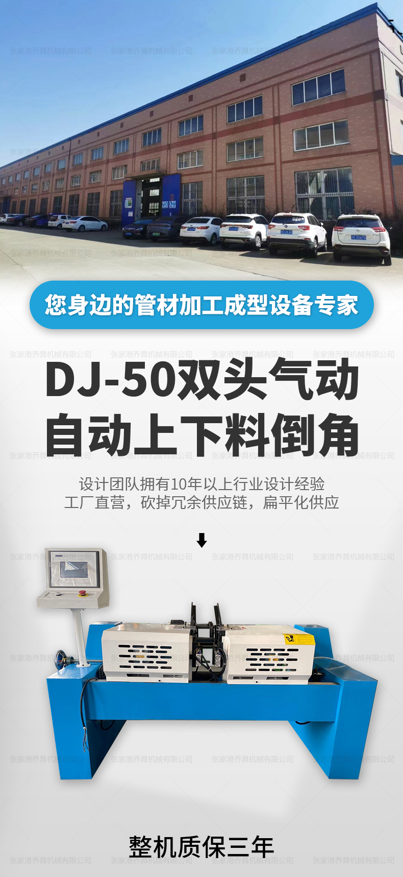 DJ-50雙頭氣動自動上下料倒角機