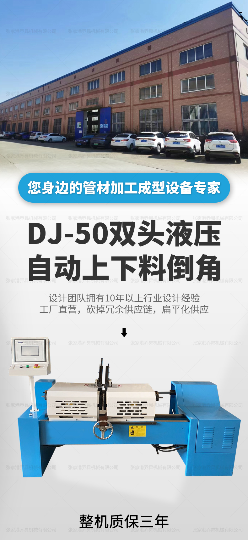 DJ-50雙頭液壓自動上下料倒角機(jī)