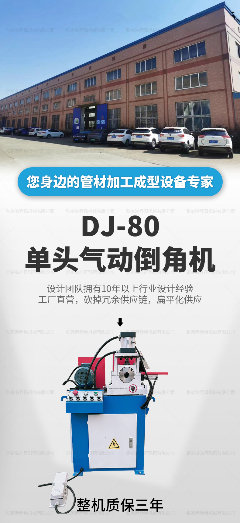 DJ-80單頭氣動倒角機(jī)