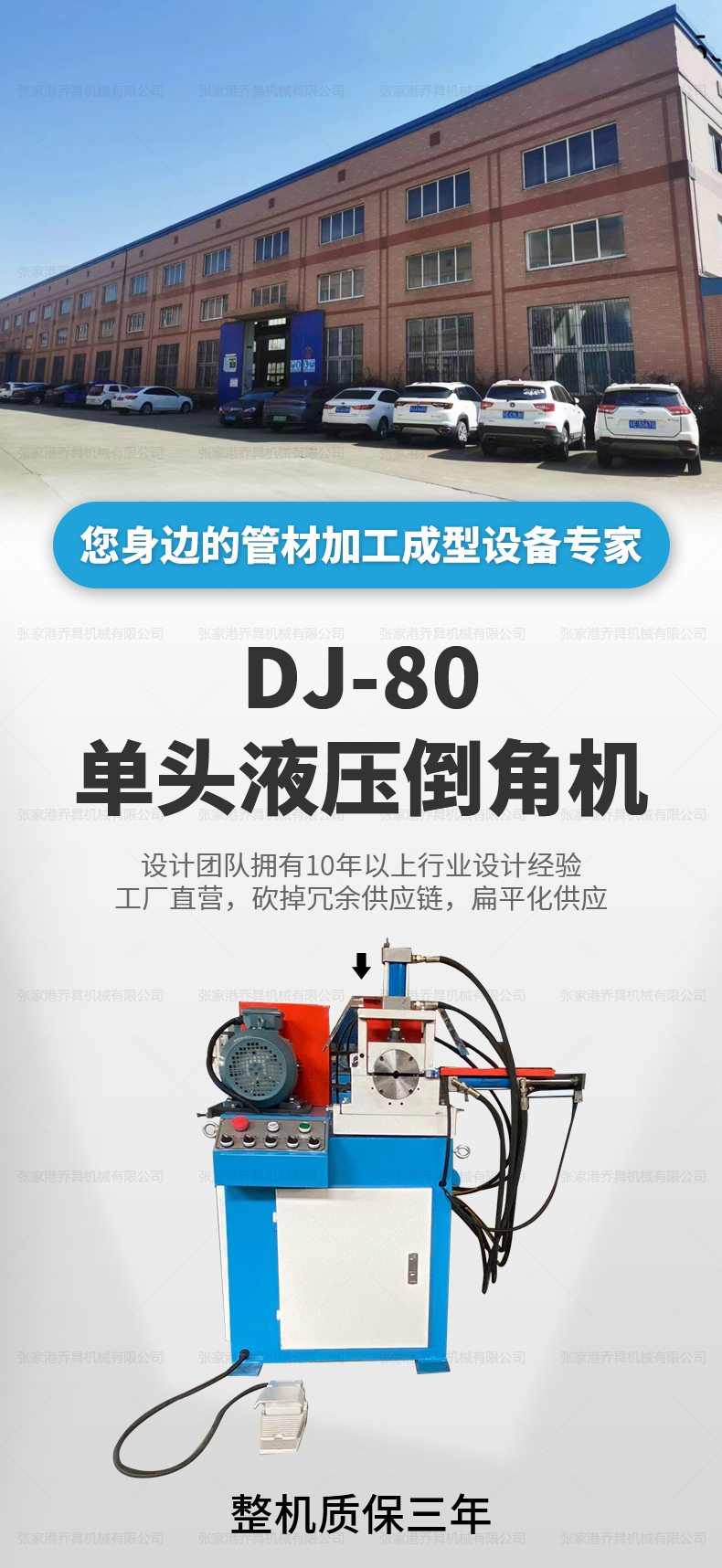 DJ-80單頭液壓倒角機(jī)