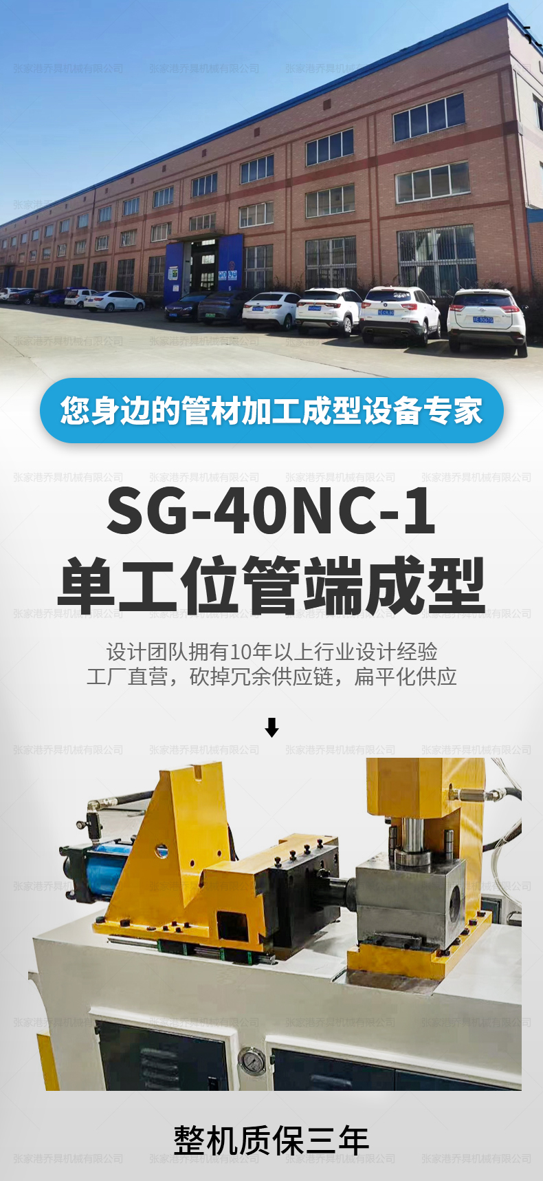 SG-40NC-1單工位管端成型機(jī)