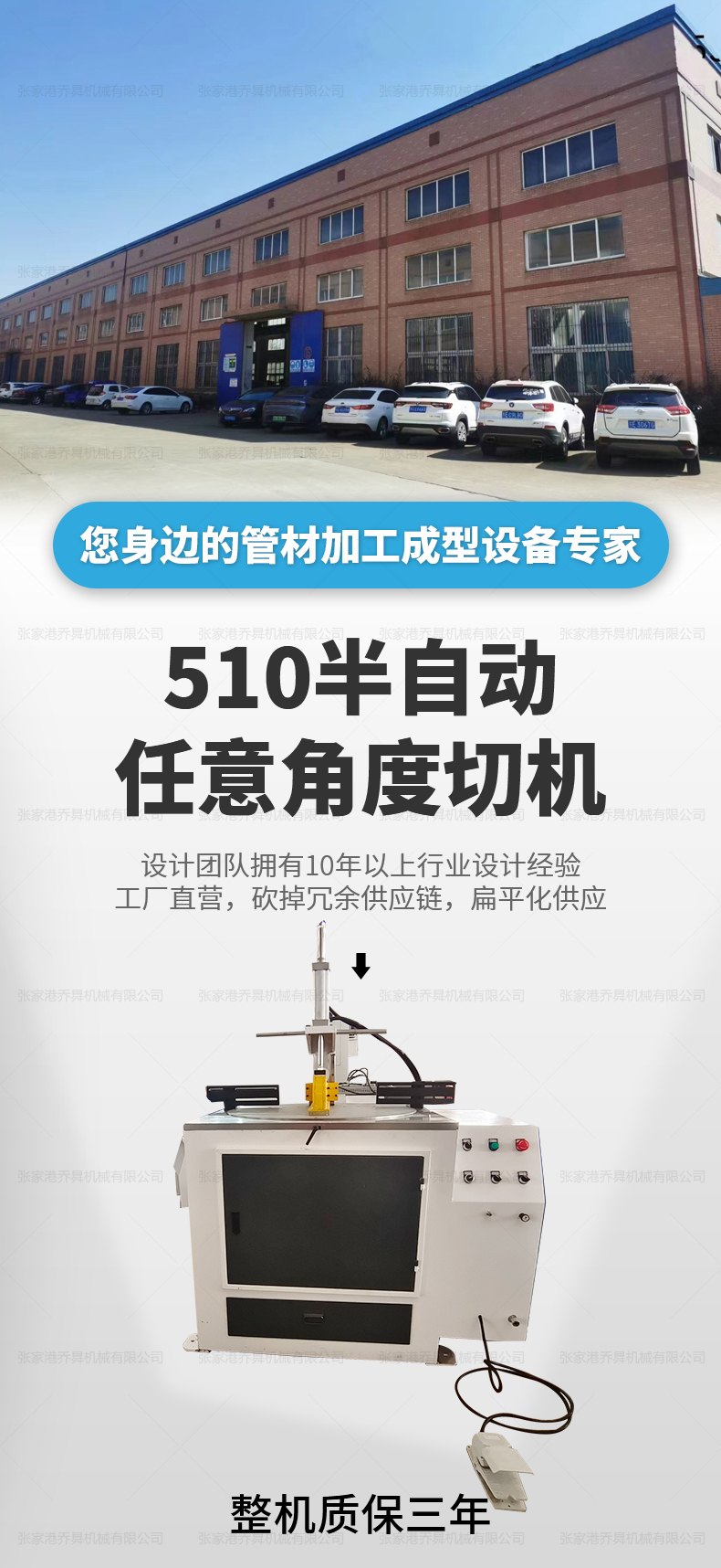 510半自動任意角度切機