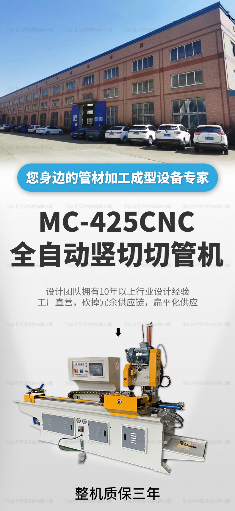 MC-425CNC全自動豎切切管機