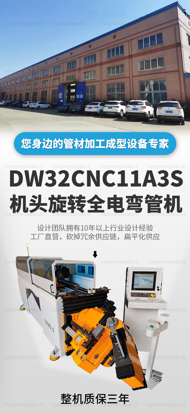 DW32CNC11A3S機頭旋轉全電彎管機