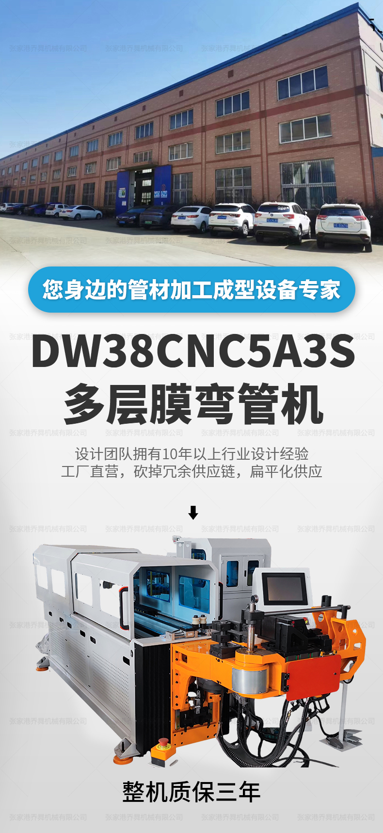 DW38CNC5A3S多層膜彎管機(jī)