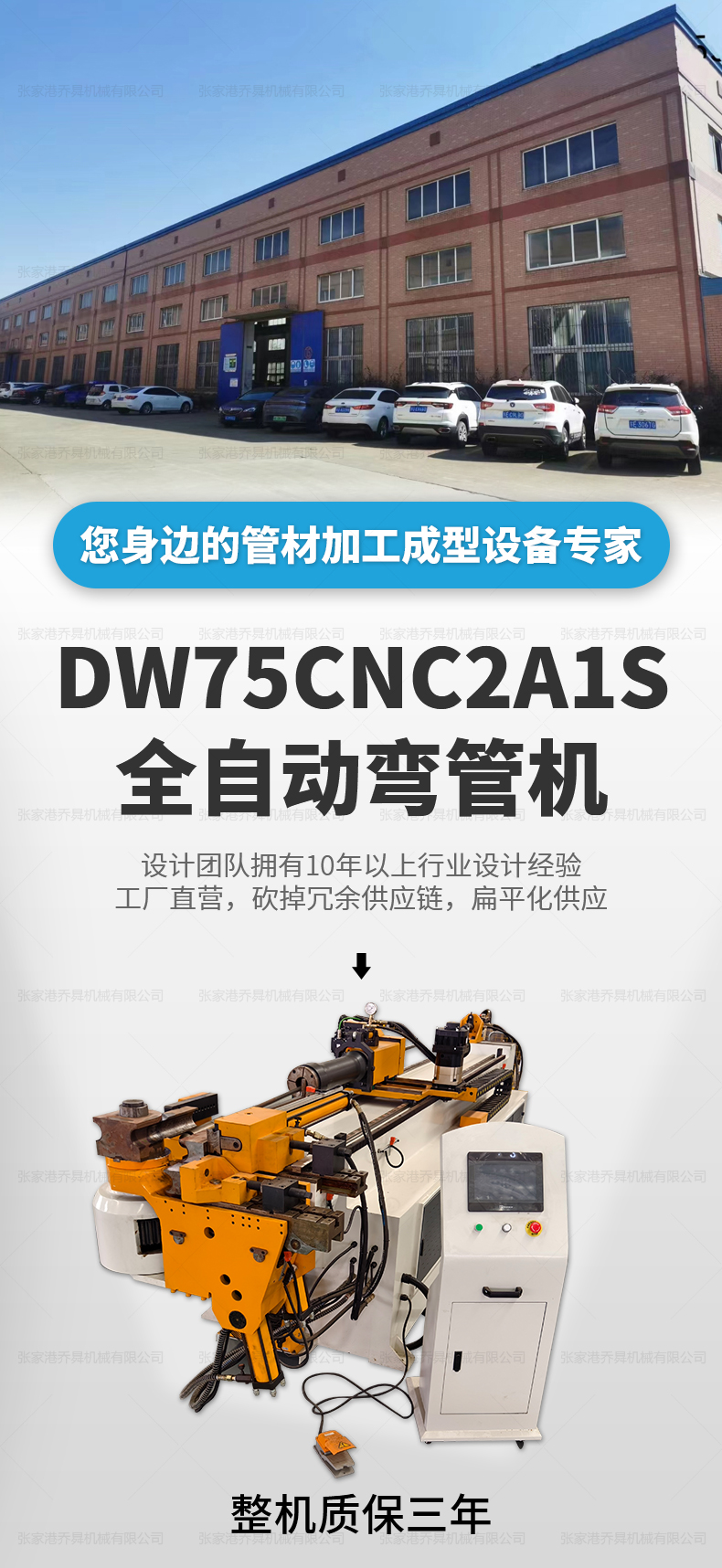 DW75CNC2A1S全自動彎管機(jī)